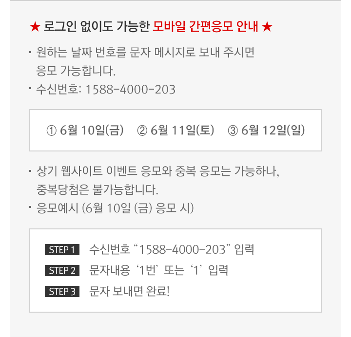 모바일 간편응모 방법을 안내합니다.