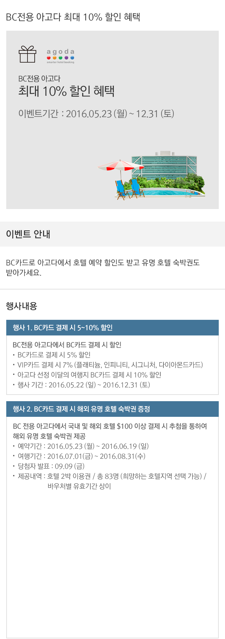 이벤트의 상세내용을 설명합니다.
