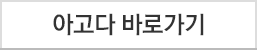 아고다 바로가기