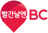[로고] 빨간날엔 BC