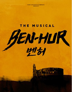 뮤지컬 <벤허> 포스터