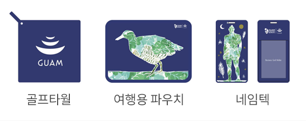 골프타월, 여행용 파우치, 네임텍 이미지