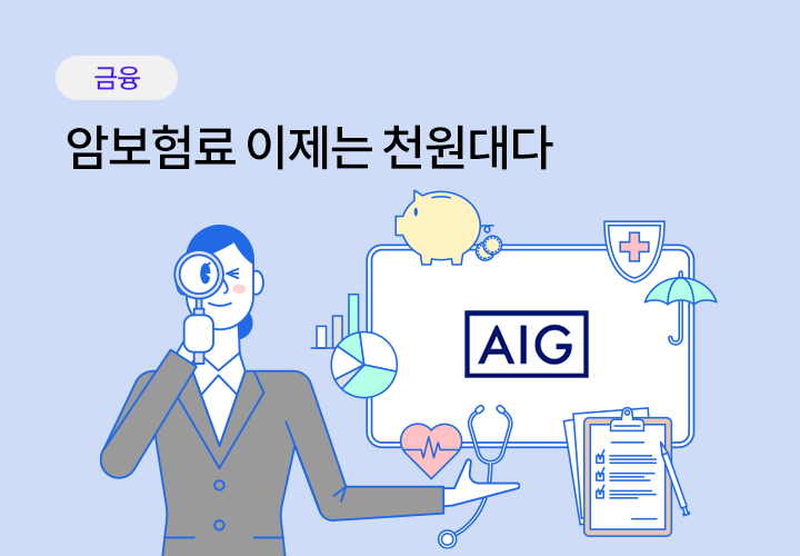 쇼핑/외식 | 암보험료 이제는 천원대다 1,298원, 30세 남성, BC단독