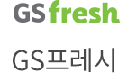 GS프레시
