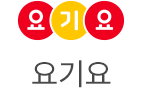 요기요
