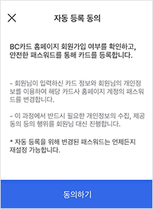 토스 앱 내 자동등록 동의 화면