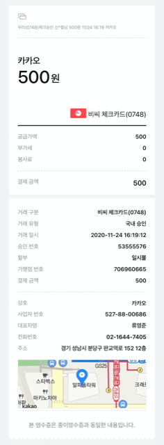 카카오페이 영수증 샘플