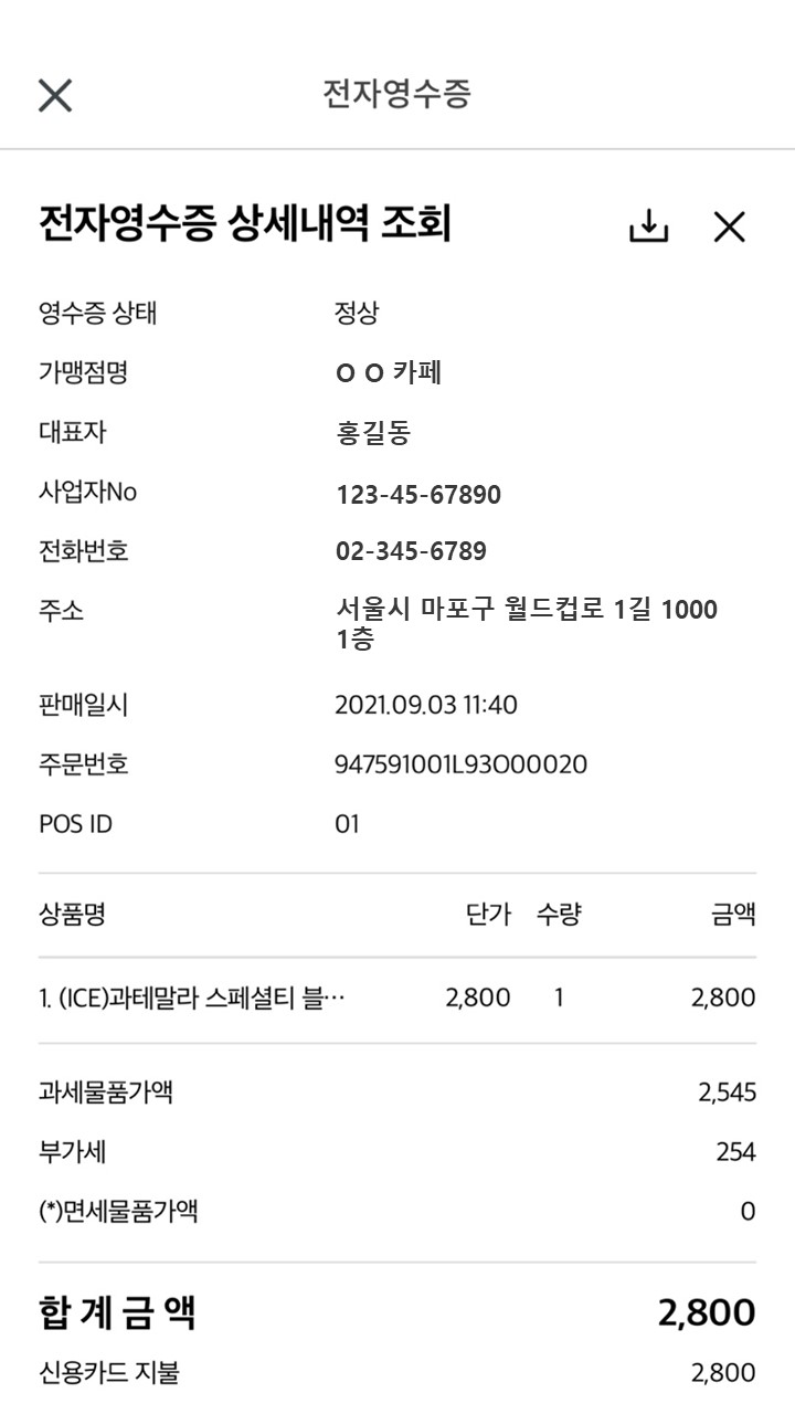 전자영수증 이미지