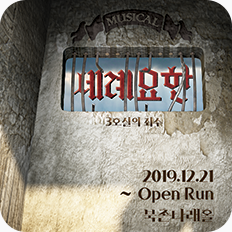 [포스터] 뮤지컬 <세례요한>
