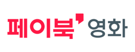 페이북 영화