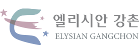 엘리시안강촌